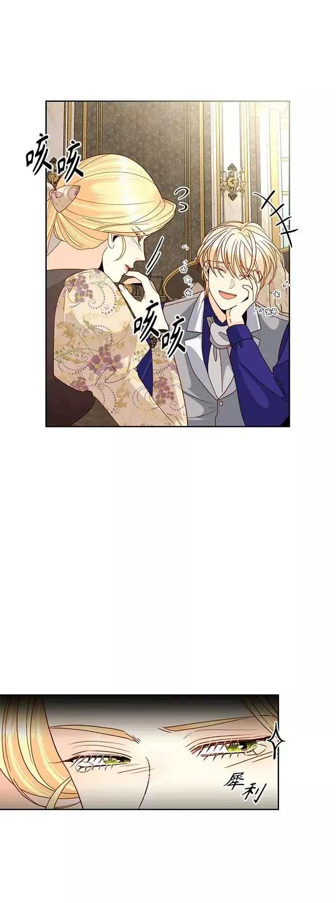 《再婚皇后》第99话图35