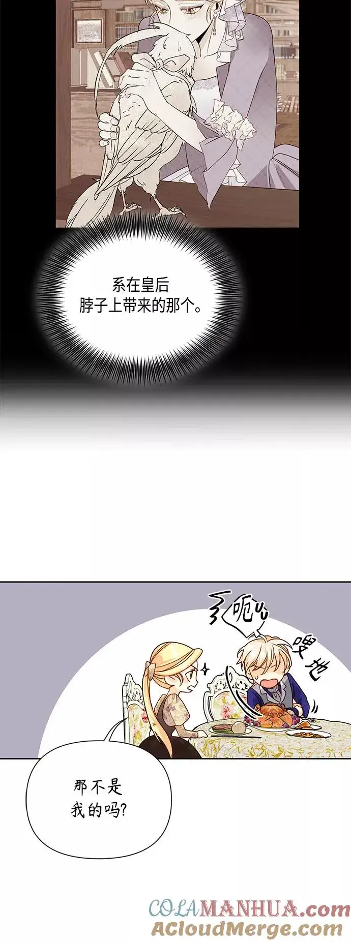 《再婚皇后》第99话图37