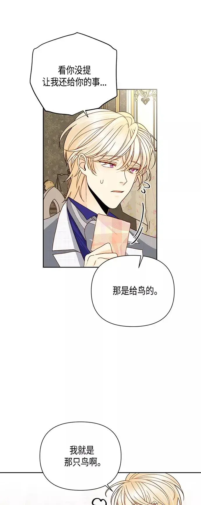 《再婚皇后》第99话图38