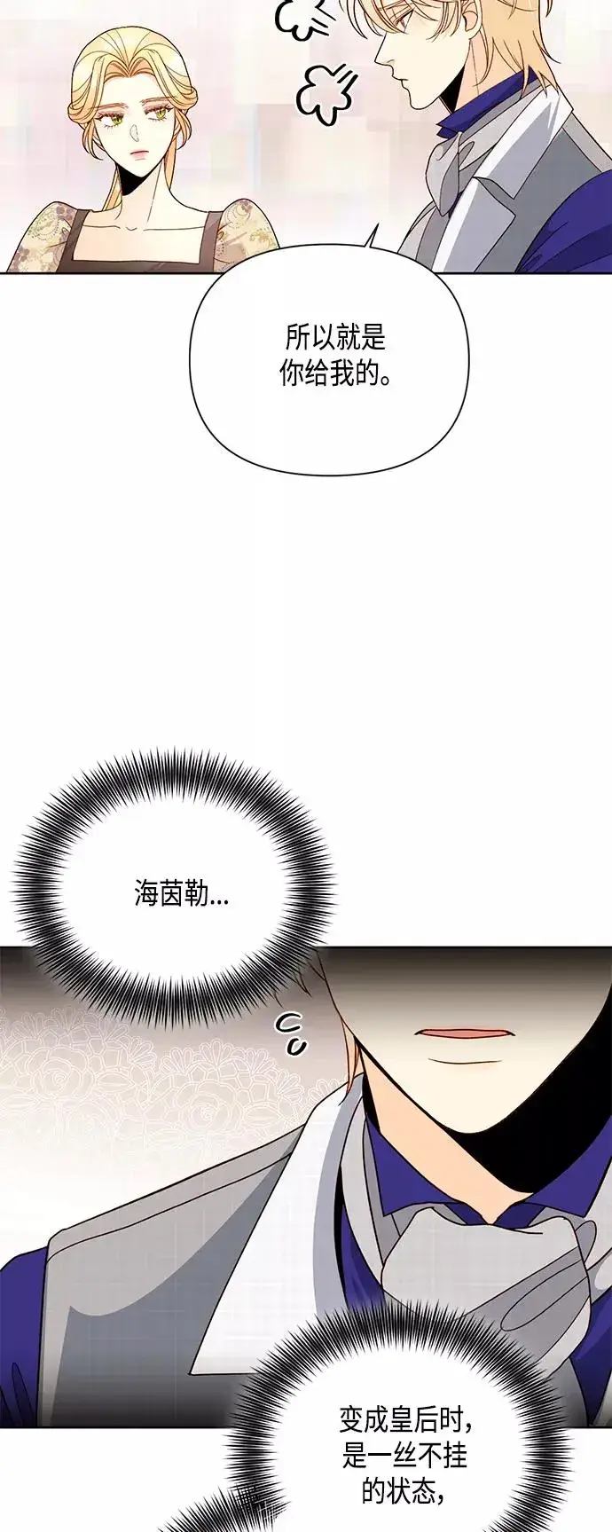 《再婚皇后》第99话图39