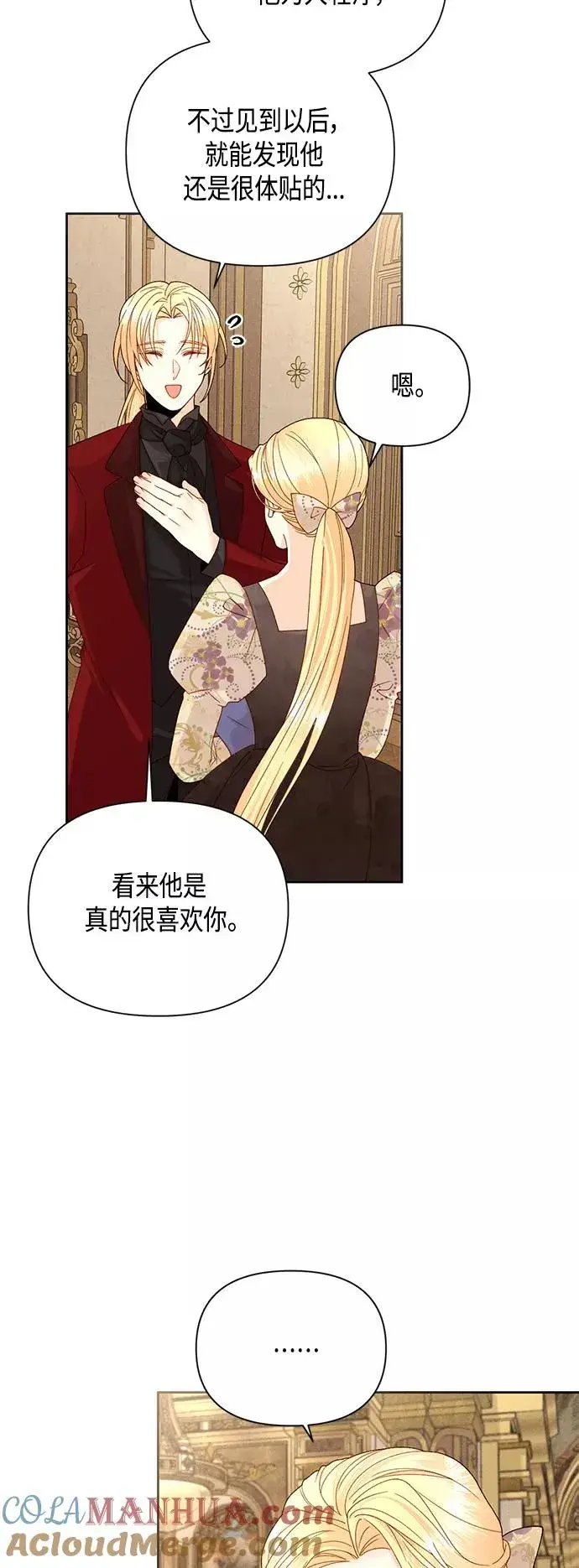 《再婚皇后》第99话图4
