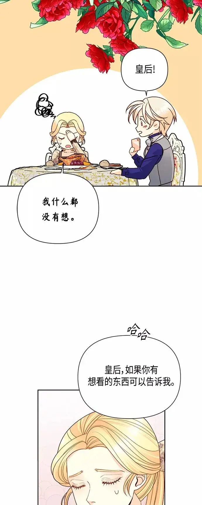 《再婚皇后》第99话图41