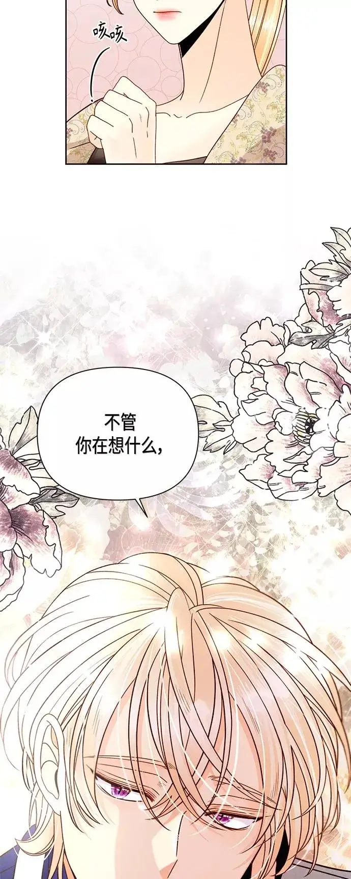 《再婚皇后》第99话图42