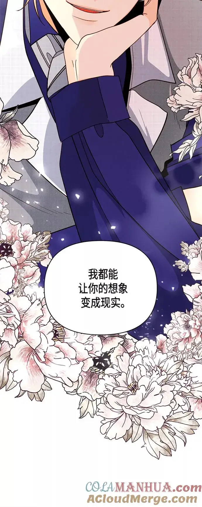 《再婚皇后》第99话图43