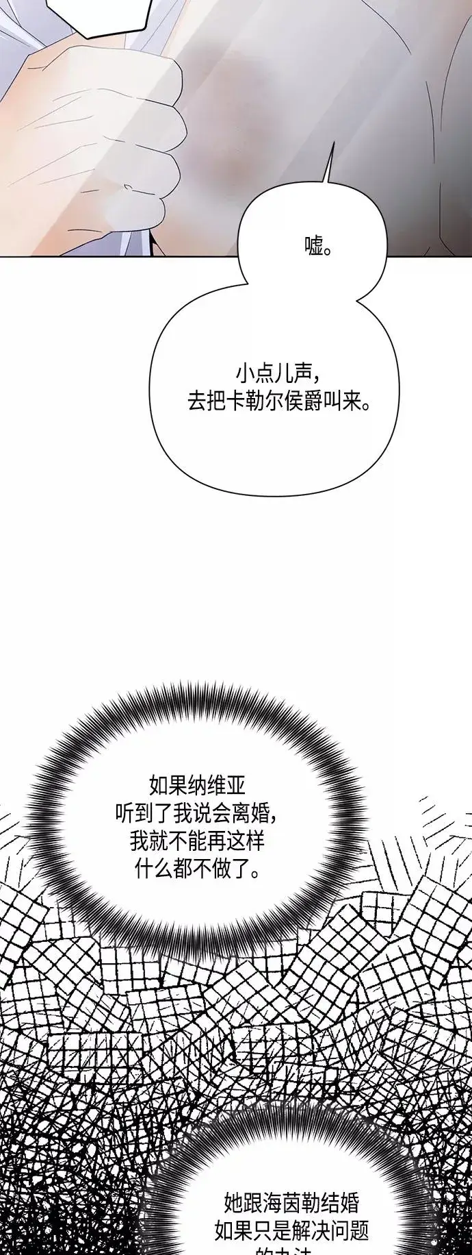 《再婚皇后》第99话图45