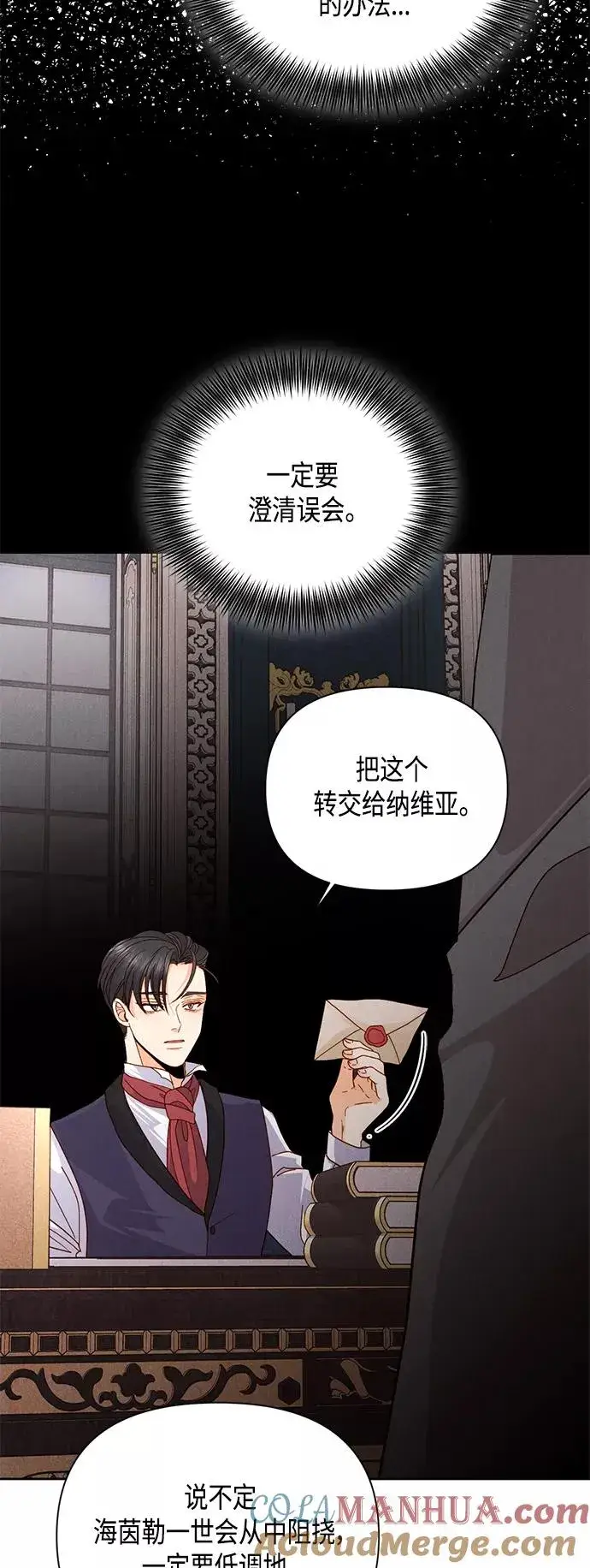 《再婚皇后》第99话图46