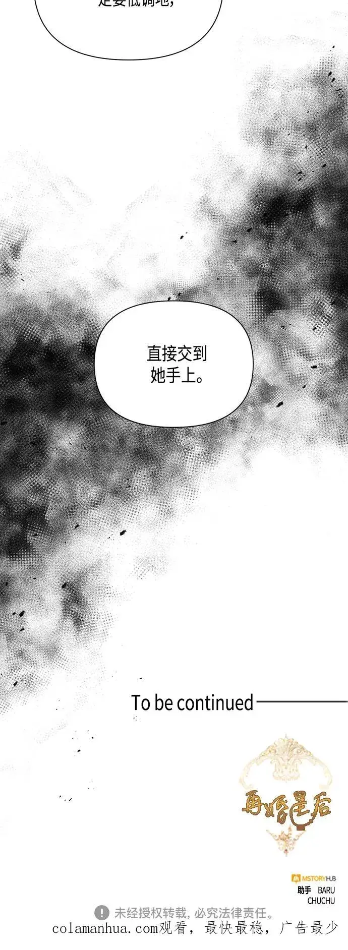 《再婚皇后》第99话图47