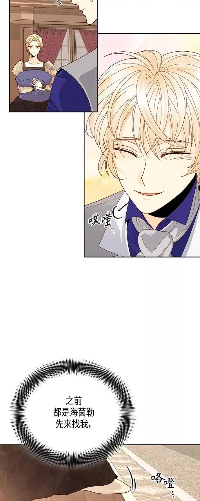 《再婚皇后》第99话图8