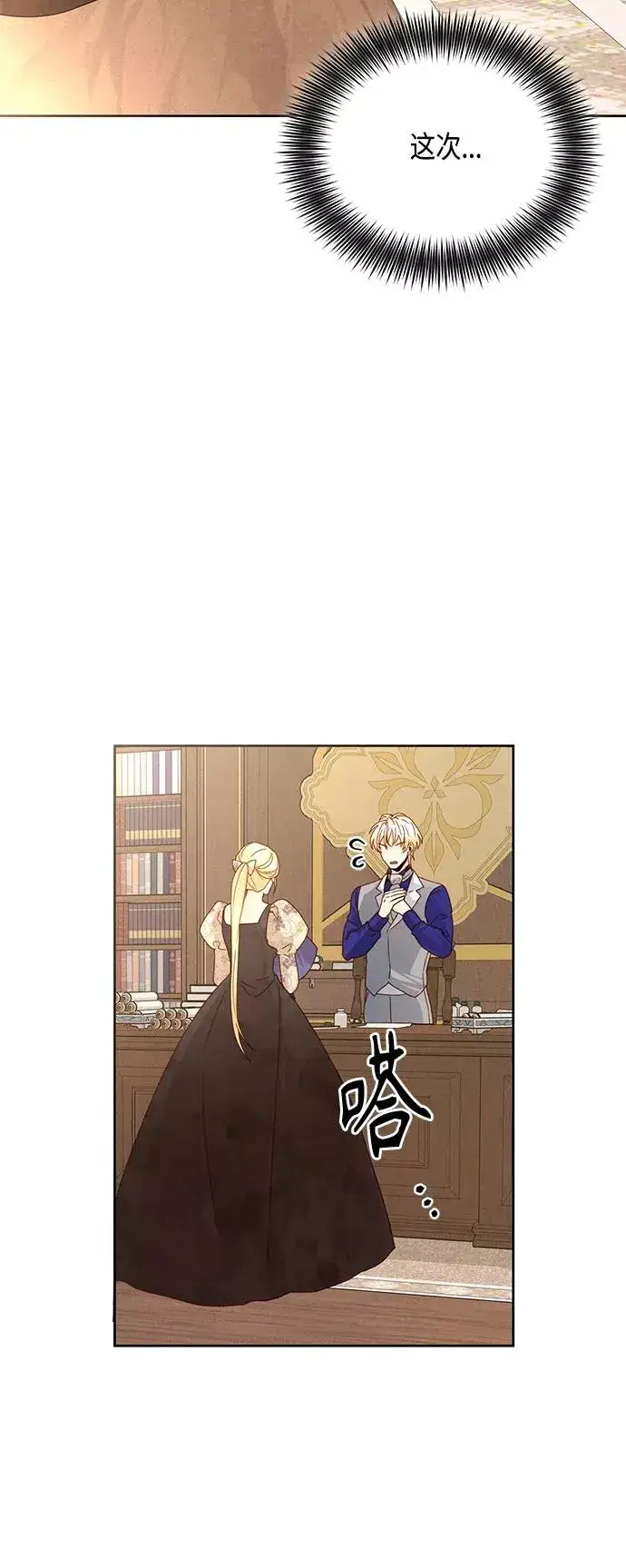 《再婚皇后》第99话图9