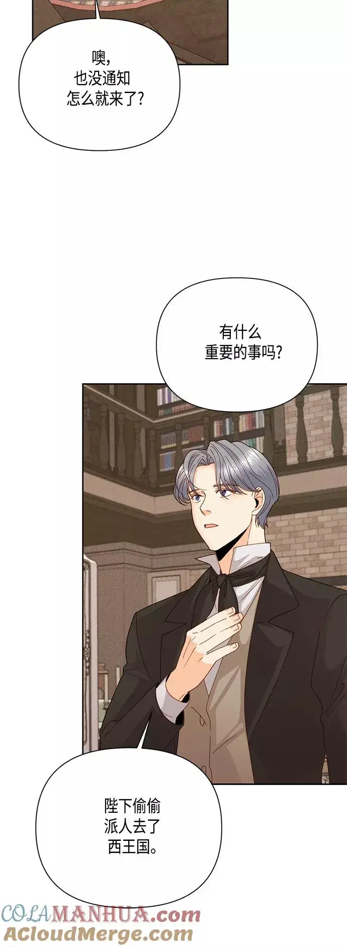 《再婚皇后》第100话图10