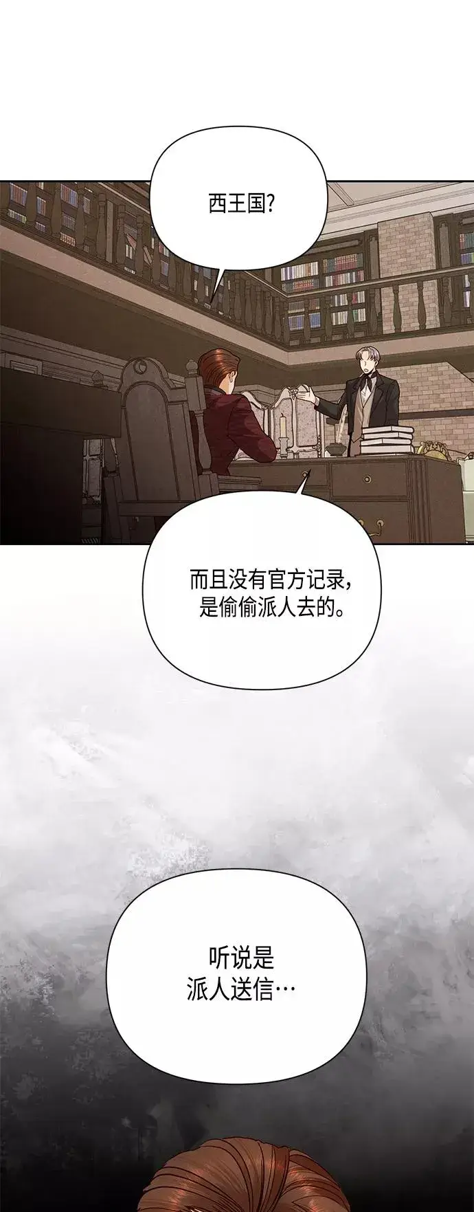 《再婚皇后》第100话图11