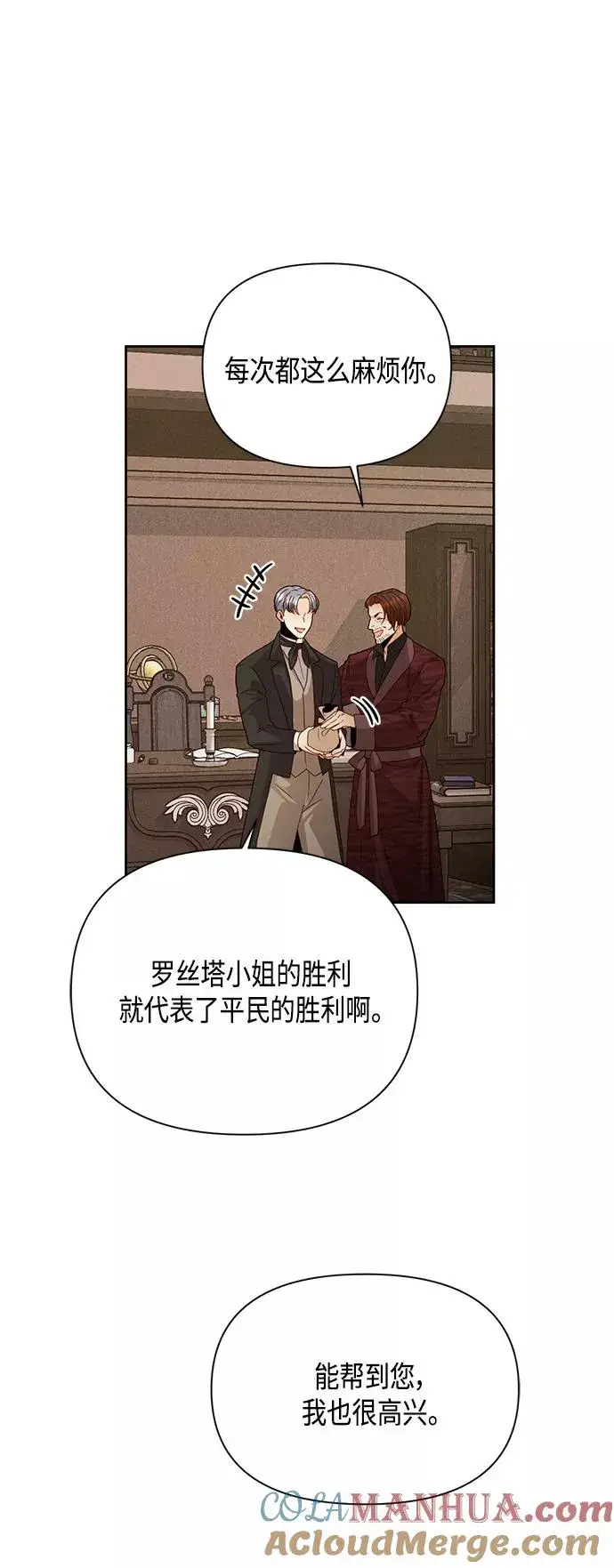 《再婚皇后》第100话图13