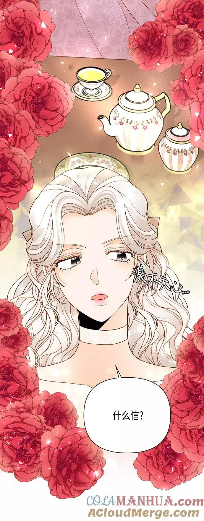 《再婚皇后》第100话图16