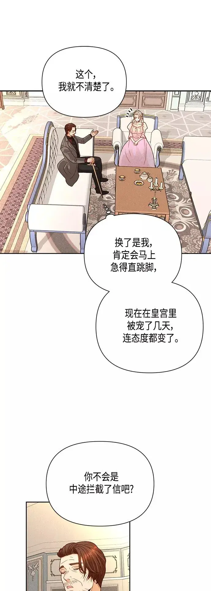 《再婚皇后》第100话图17