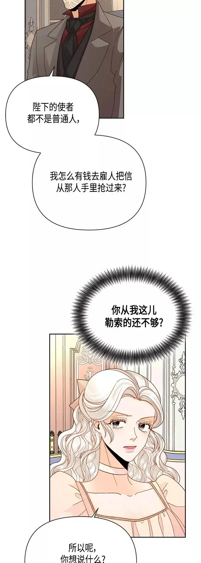 《再婚皇后》第100话图18
