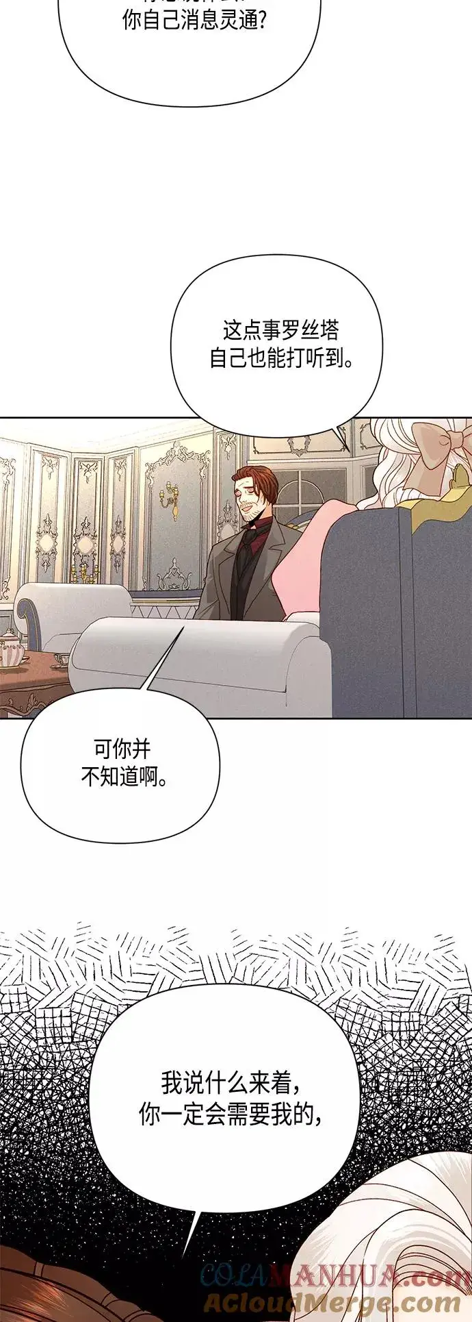 《再婚皇后》第100话图19