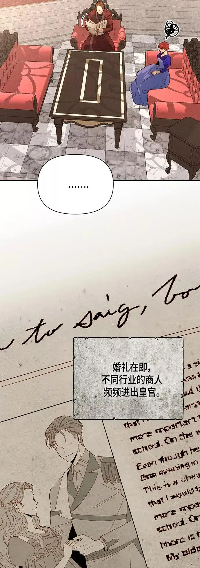 《再婚皇后》第100话图2