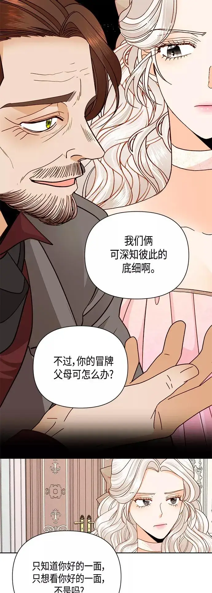 《再婚皇后》第100话图20