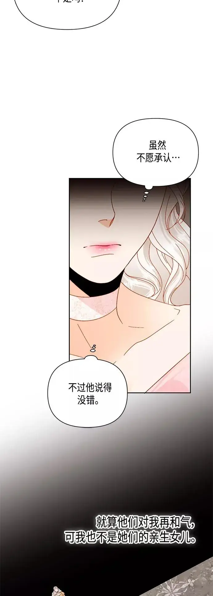 《再婚皇后》第100话图21