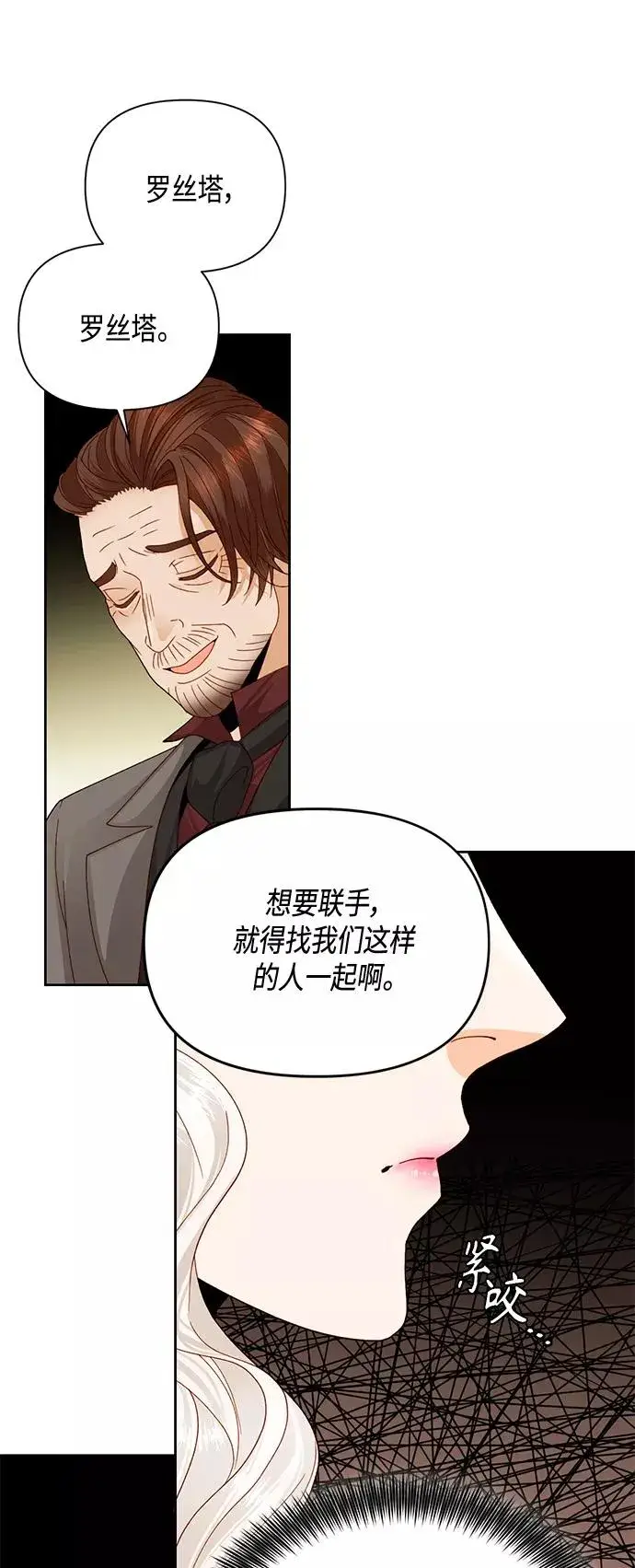 《再婚皇后》第100话图23