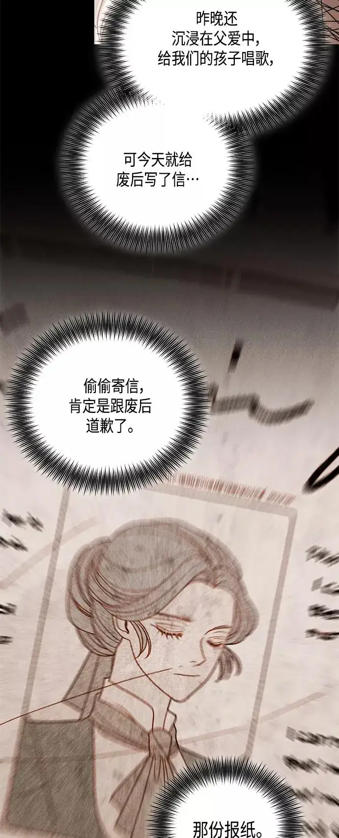 《再婚皇后》第100话图24