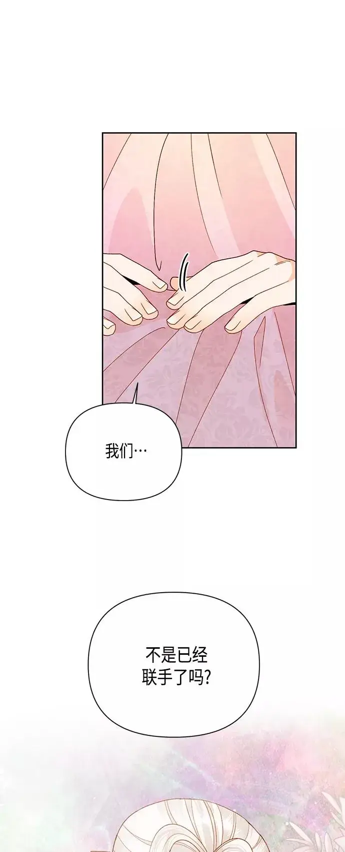 《再婚皇后》第100话图26