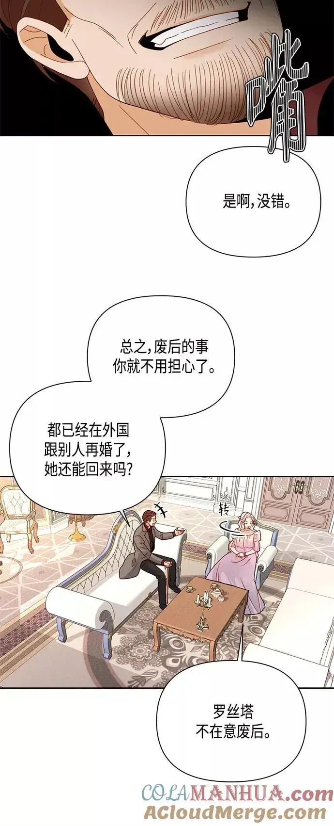 《再婚皇后》第100话图28