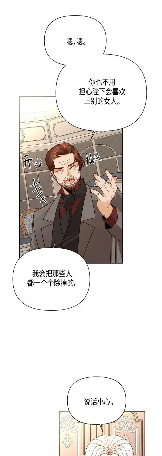 《再婚皇后》第100话图29