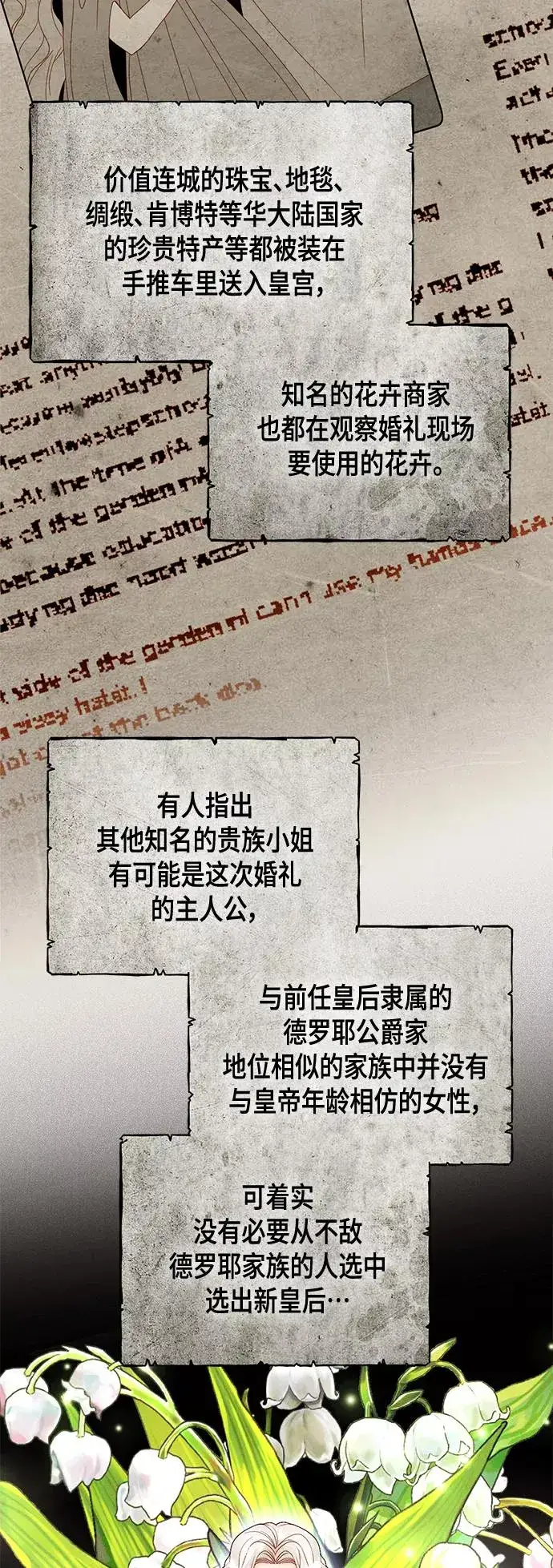 《再婚皇后》第100话图3
