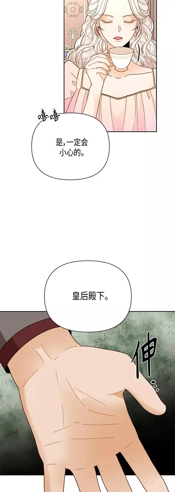 《再婚皇后》第100话图30
