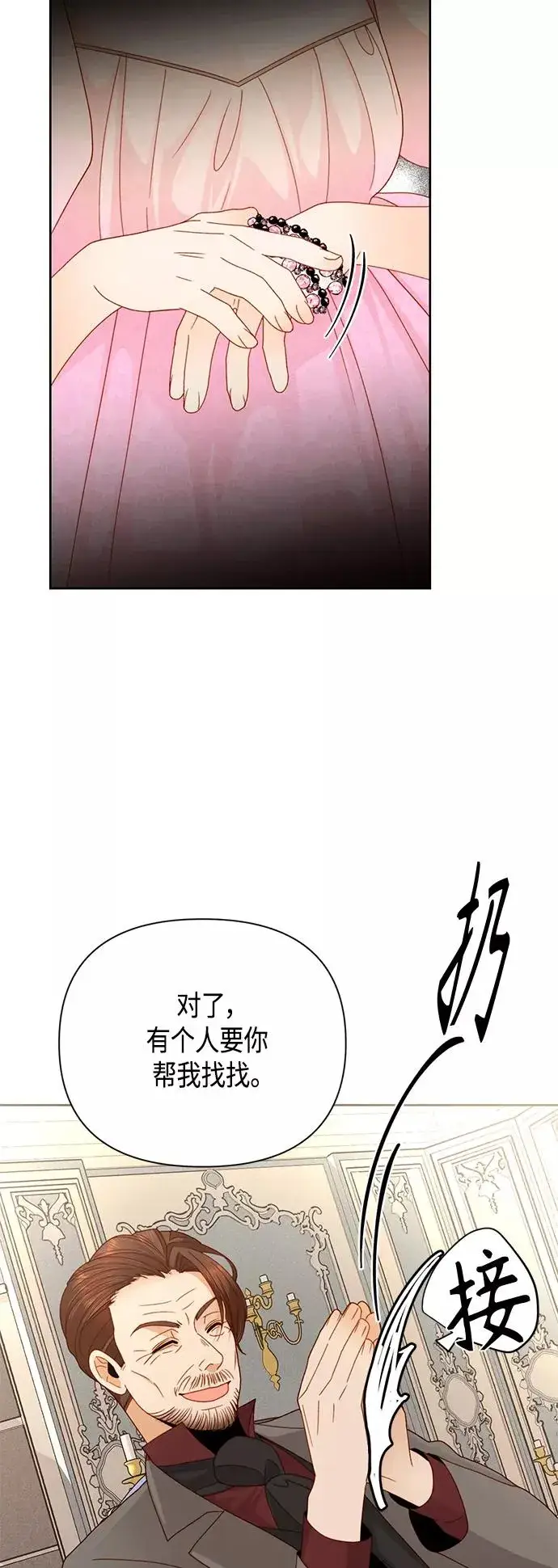 《再婚皇后》第100话图32