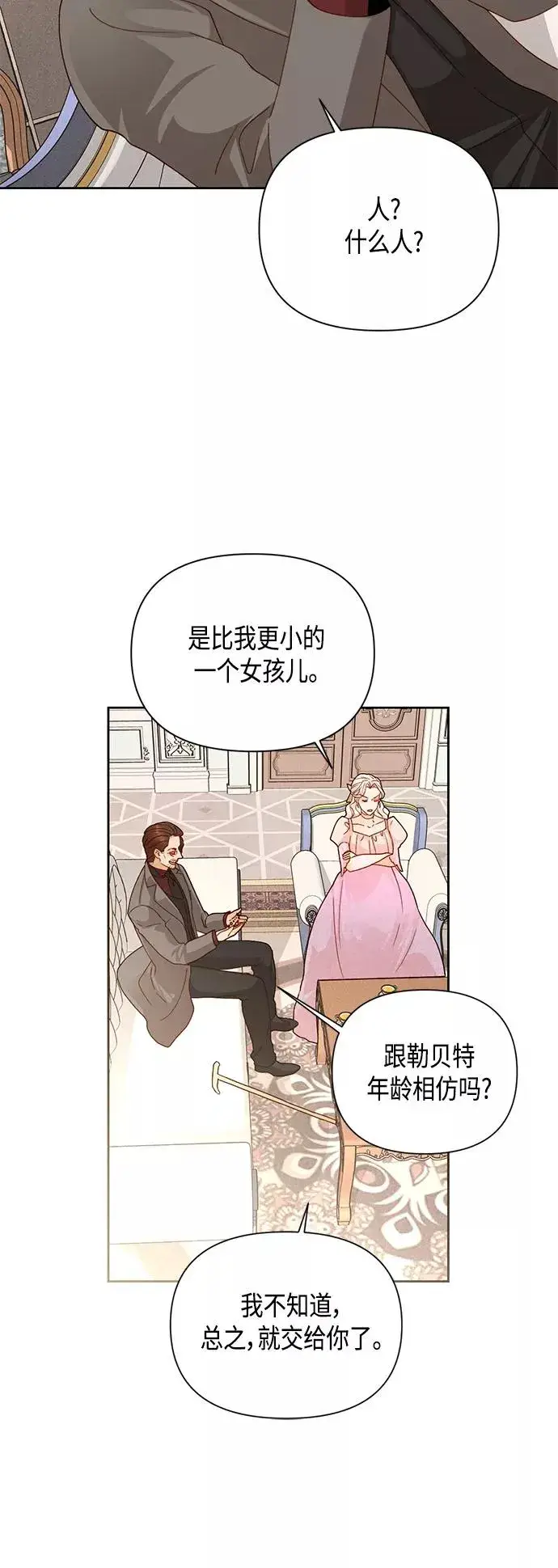 《再婚皇后》第100话图33