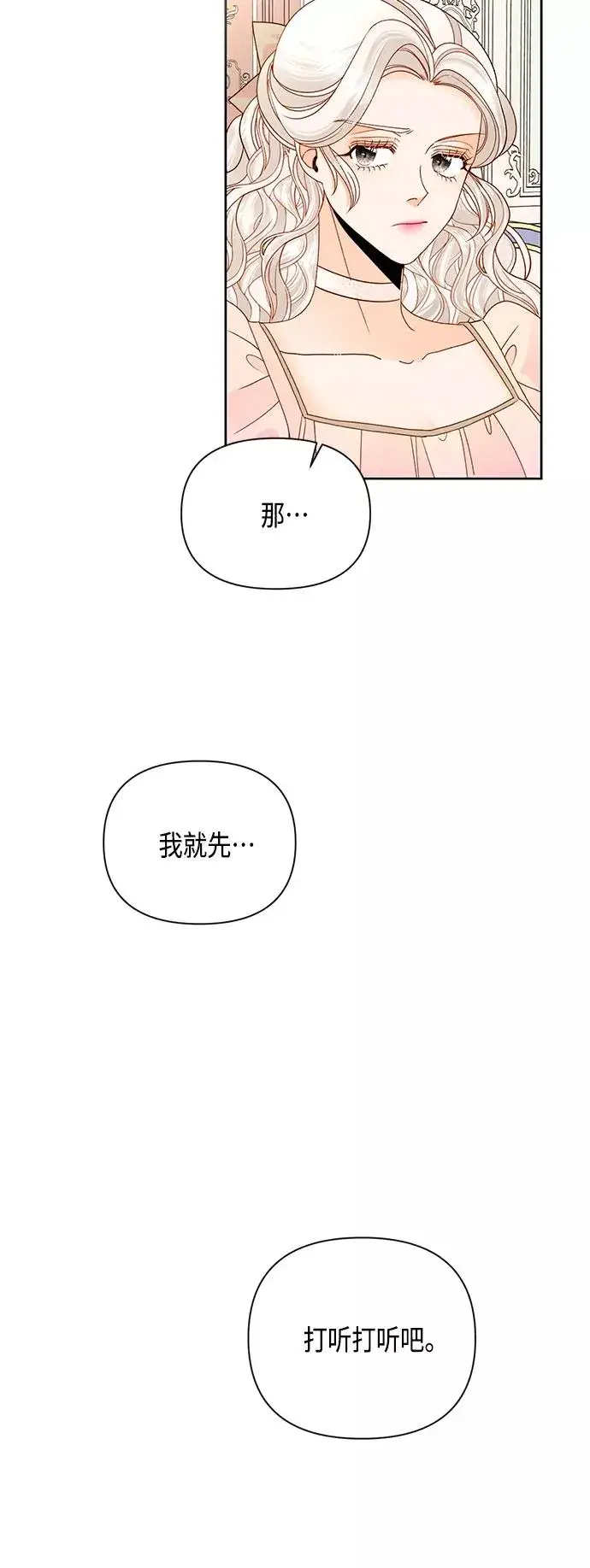 《再婚皇后》第100话图35