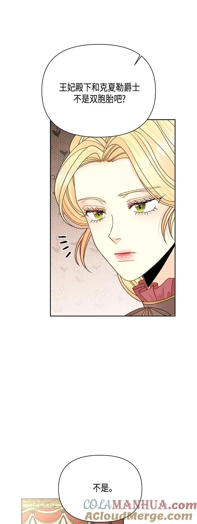 《再婚皇后》第100话图37