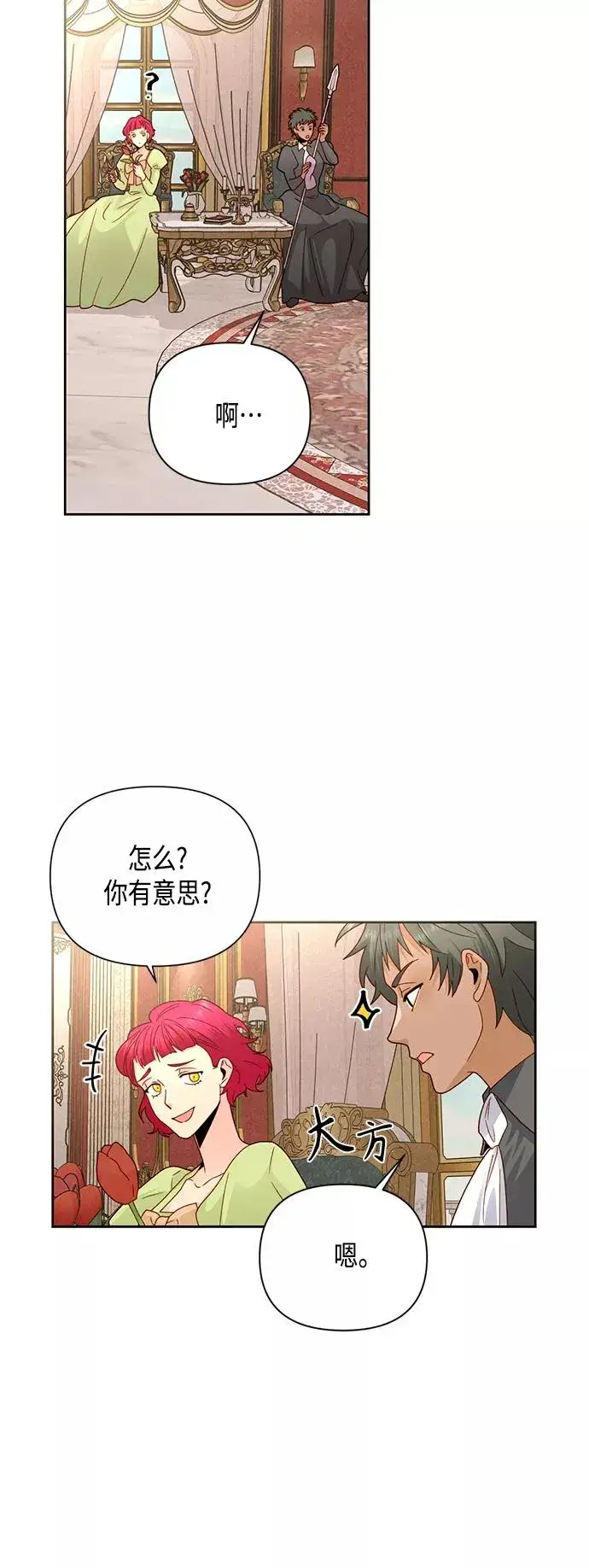 《再婚皇后》第100话图38