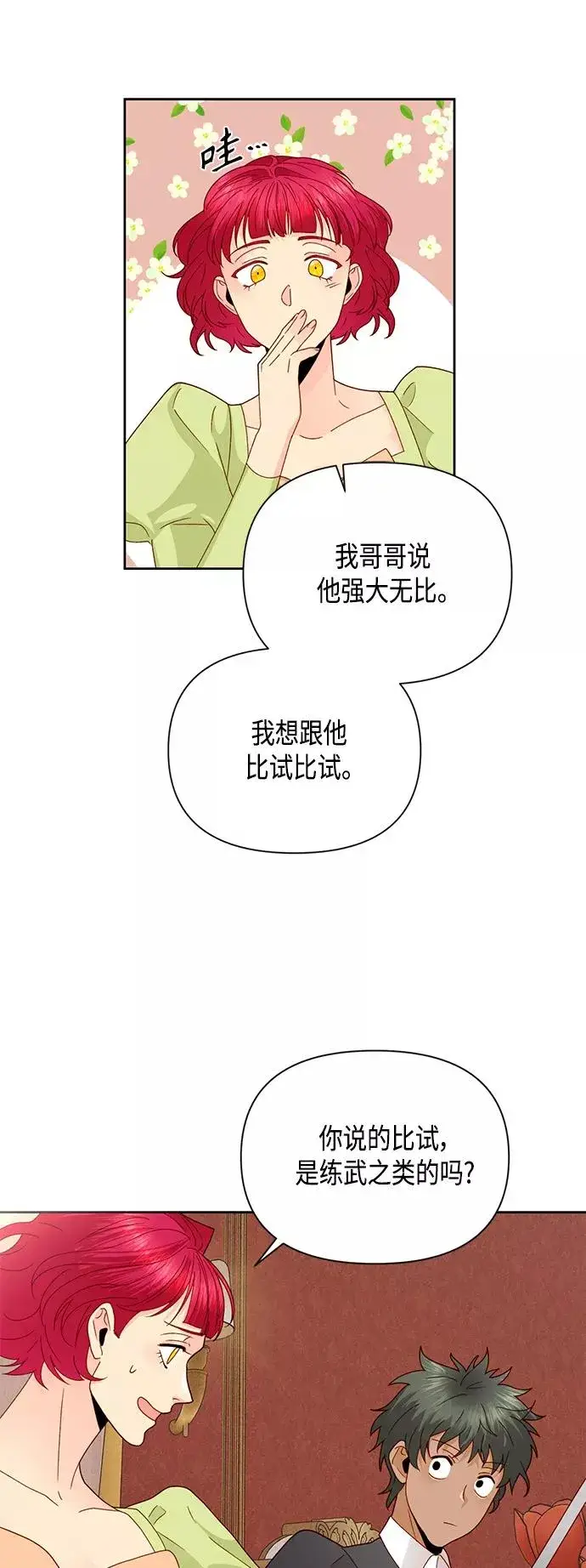 《再婚皇后》第100话图39