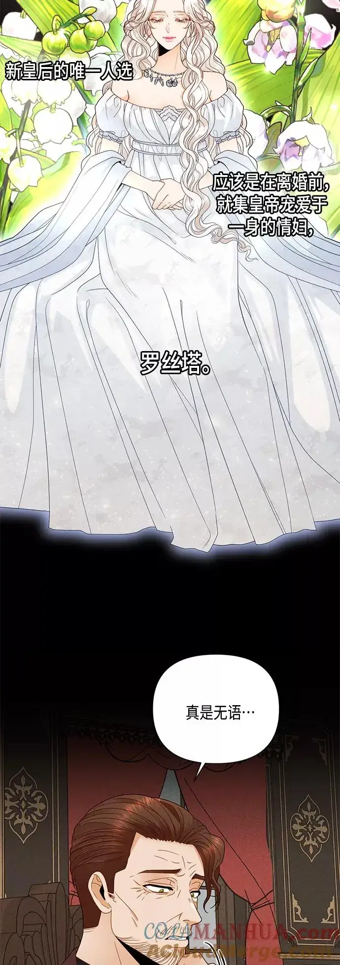 《再婚皇后》第100话图4