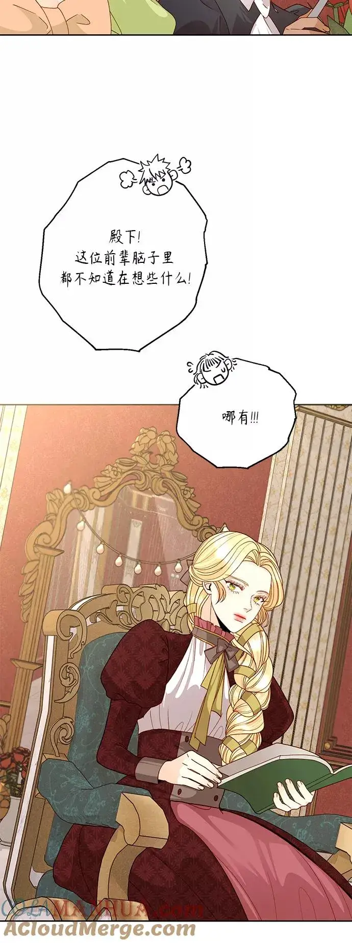 《再婚皇后》第100话图40