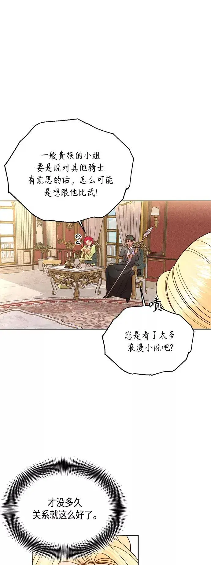《再婚皇后》第100话图41