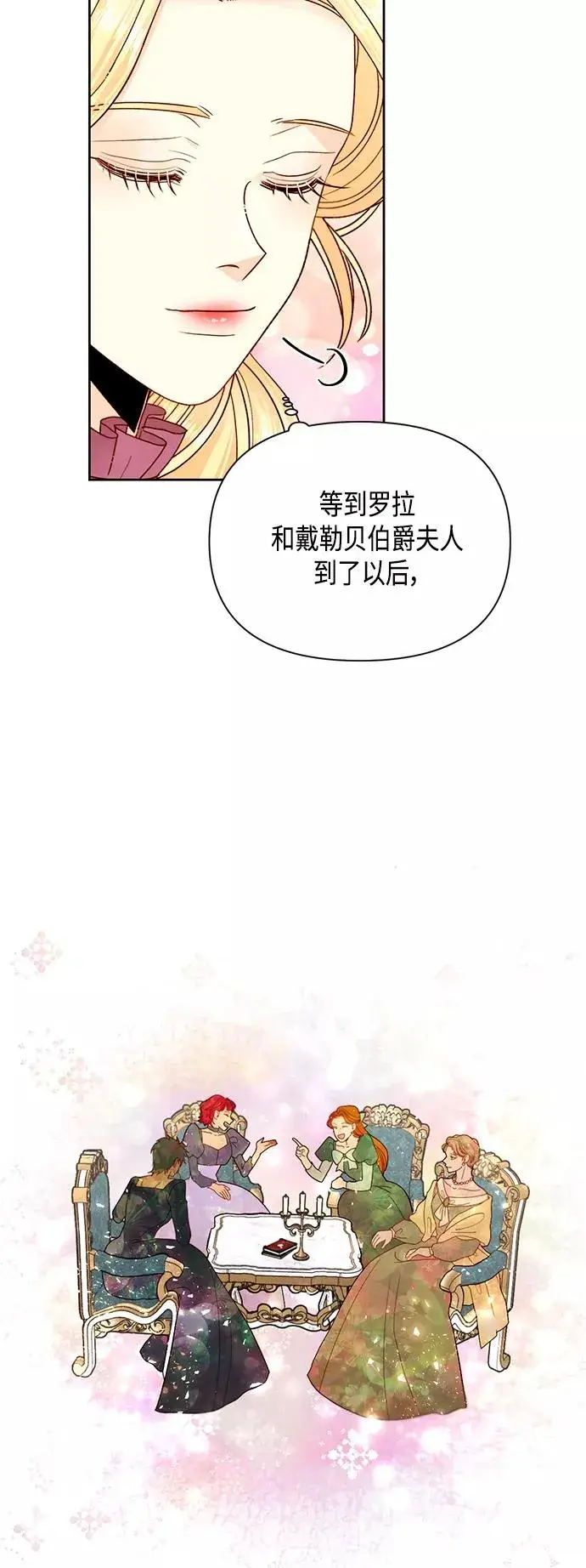 《再婚皇后》第100话图42