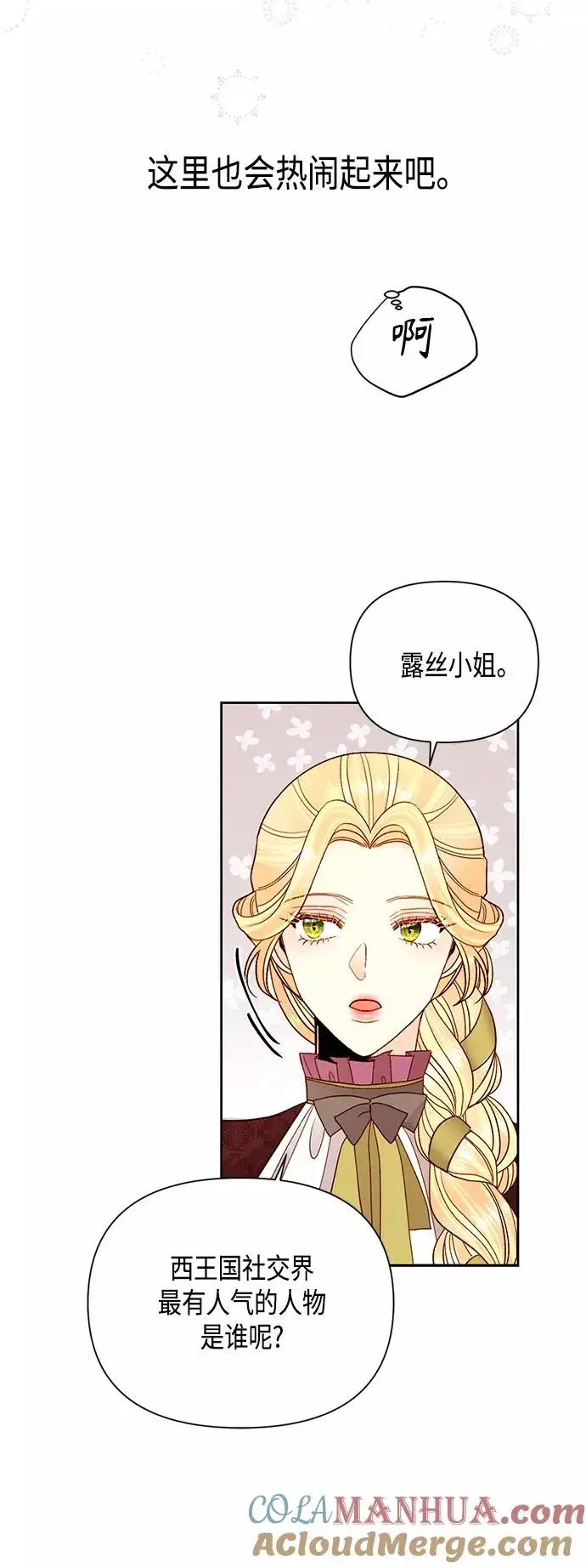 《再婚皇后》第100话图43