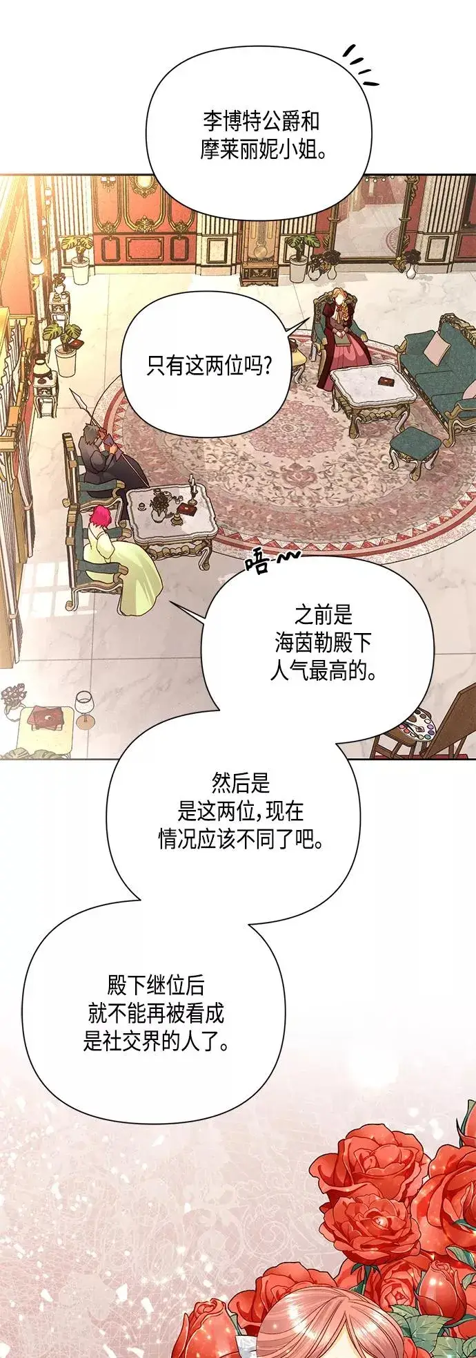 《再婚皇后》第100话图44