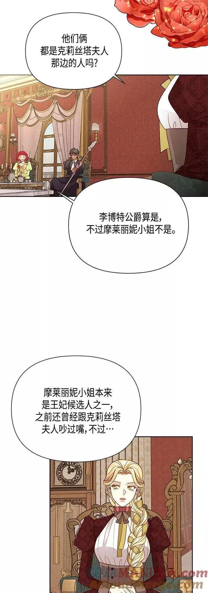 《再婚皇后》第100话图46
