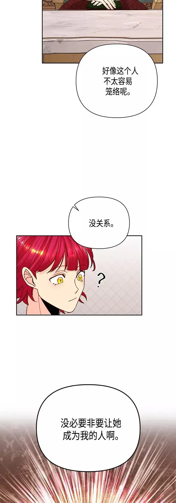 《再婚皇后》第100话图47