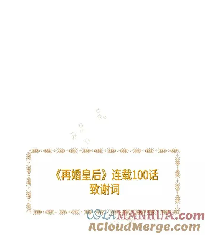 《再婚皇后》第100话图49