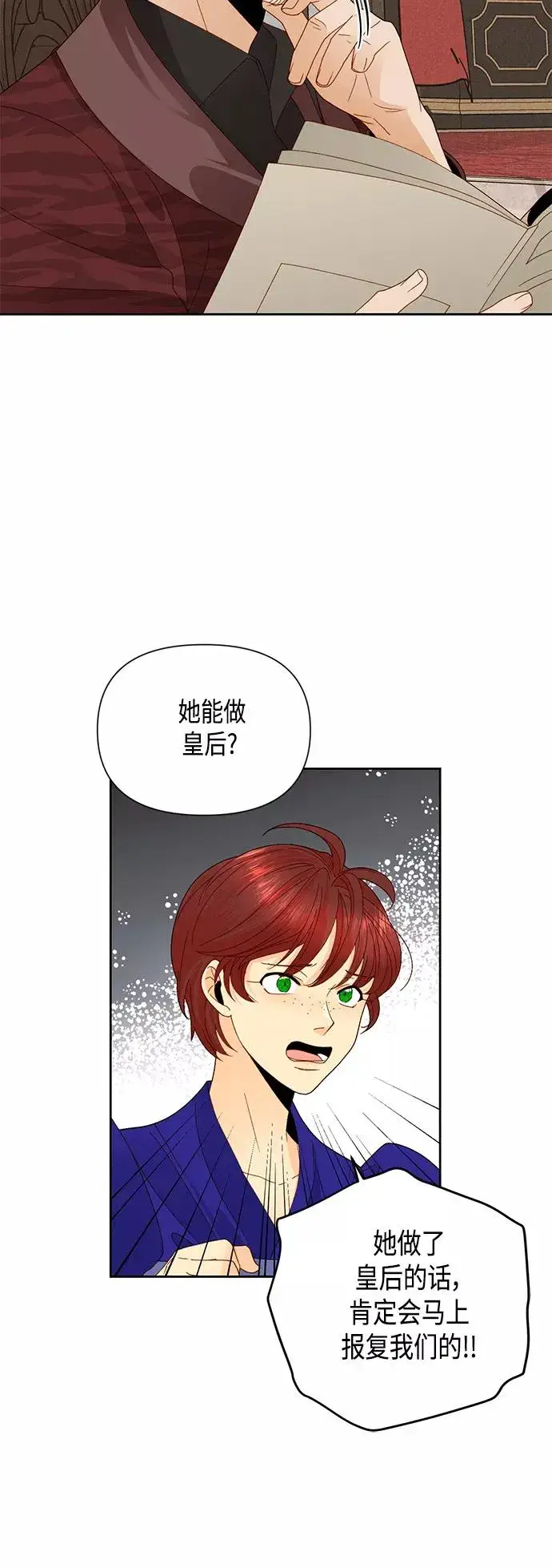 《再婚皇后》第100话图5