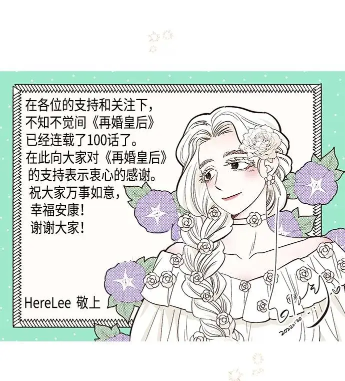 《再婚皇后》第100话图50