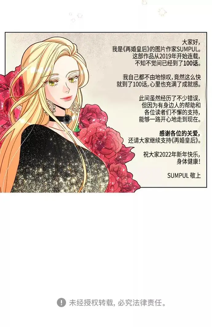 《再婚皇后》第100话图51