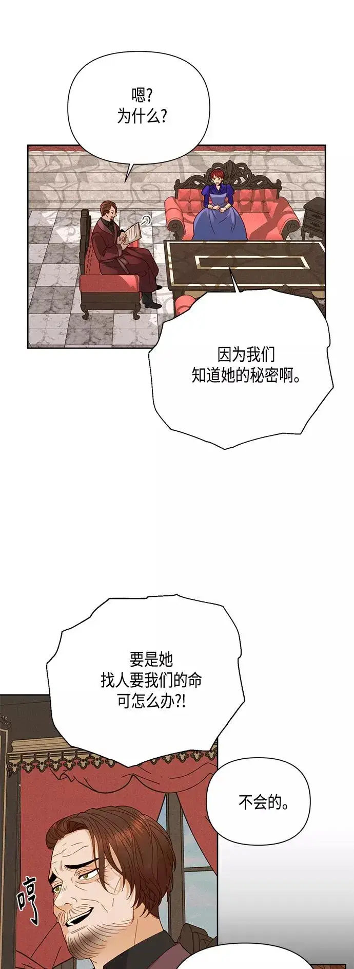 《再婚皇后》第100话图6