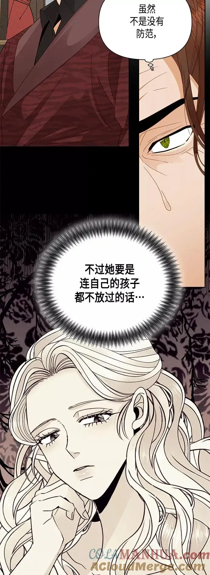 《再婚皇后》第100话图7